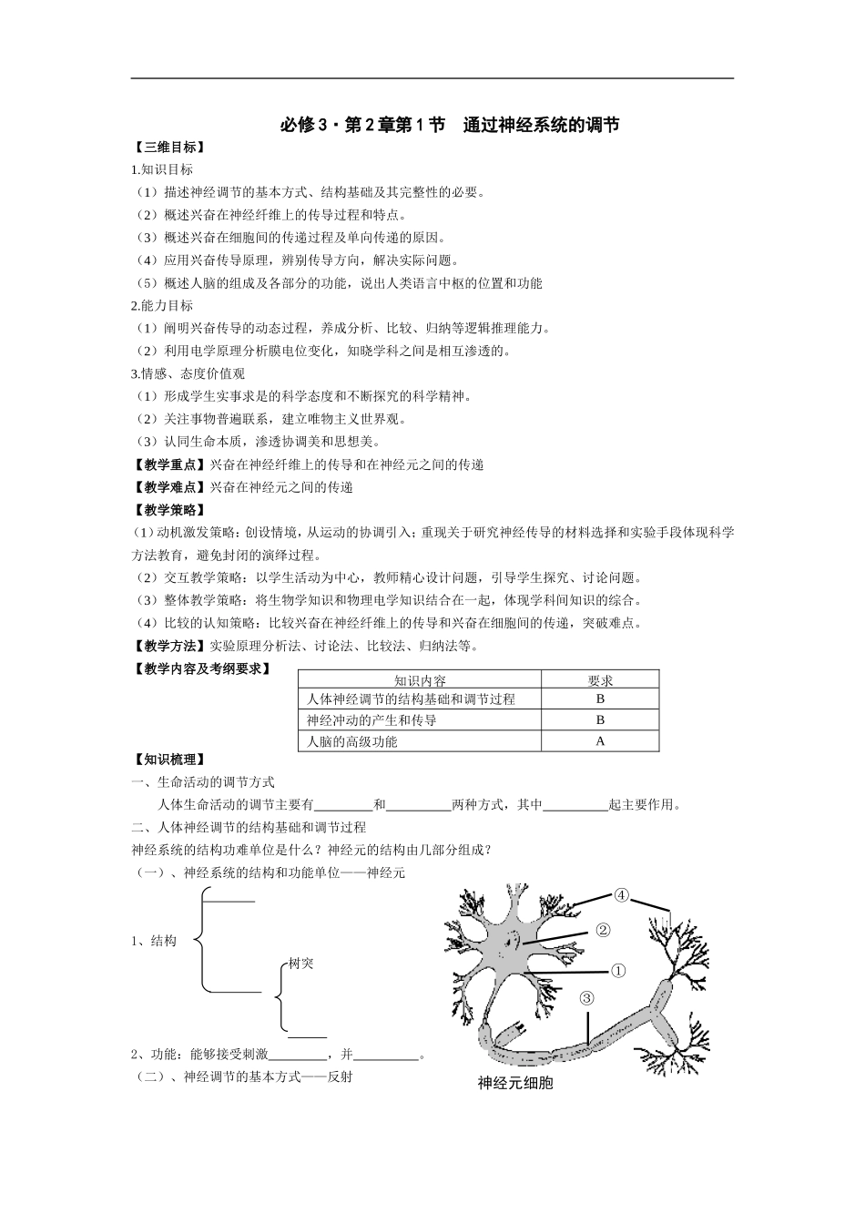 高三生物第2章第1节 通过神经系统的调节的教学案 必修3_第1页