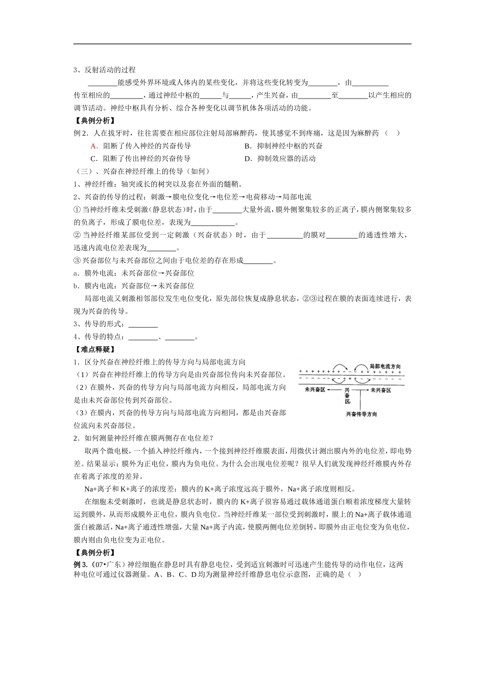 高三生物第2章第1节 通过神经系统的调节的教学案 必修3_第3页