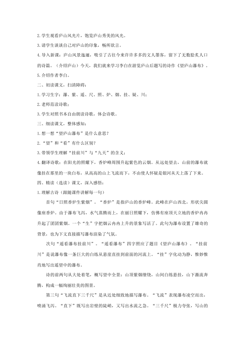 二年级语文上册 课文3 8《古诗二首》望庐山瀑布教学设计 新人教版-新人教版小学二年级上册语文教案_第2页