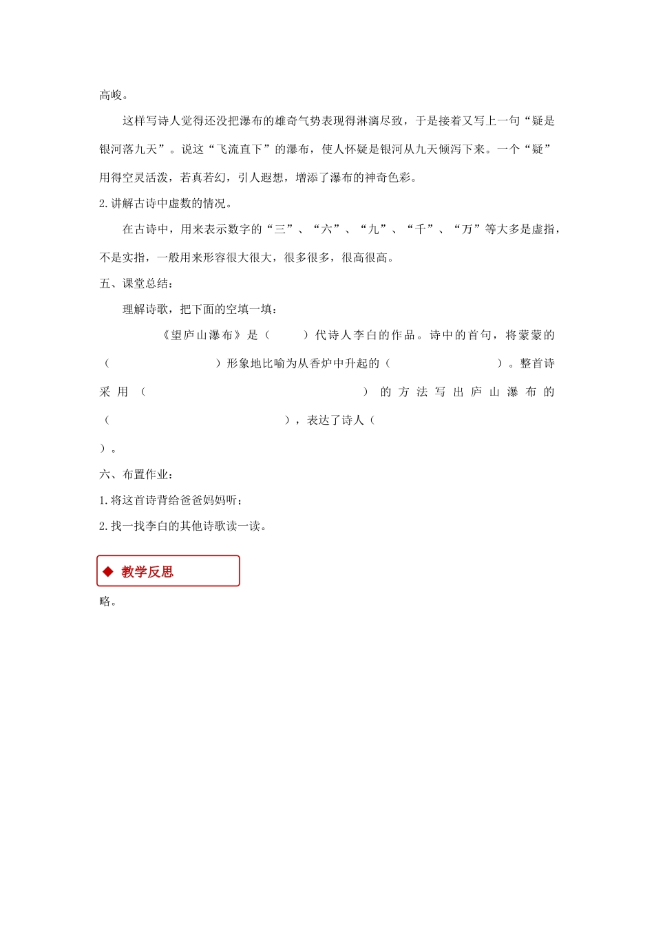 二年级语文上册 课文3 8《古诗二首》望庐山瀑布教学设计 新人教版-新人教版小学二年级上册语文教案_第3页