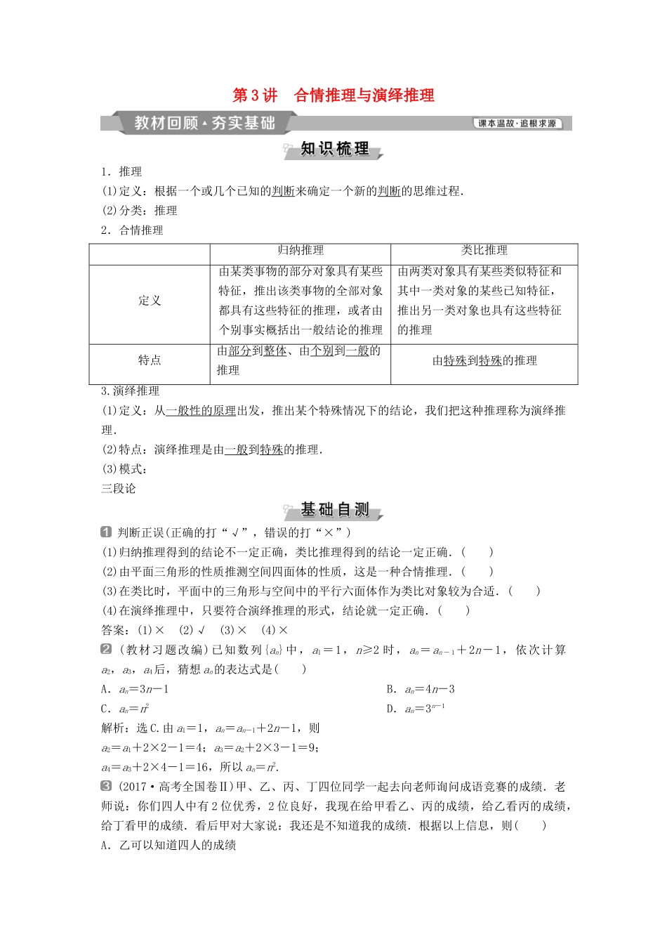 （通用版）高考数学一轮复习 第12章 复数、算法、推理与证明 3 第3讲 合情推理与演绎推理教案 理-人教版高三全册数学教案_第1页