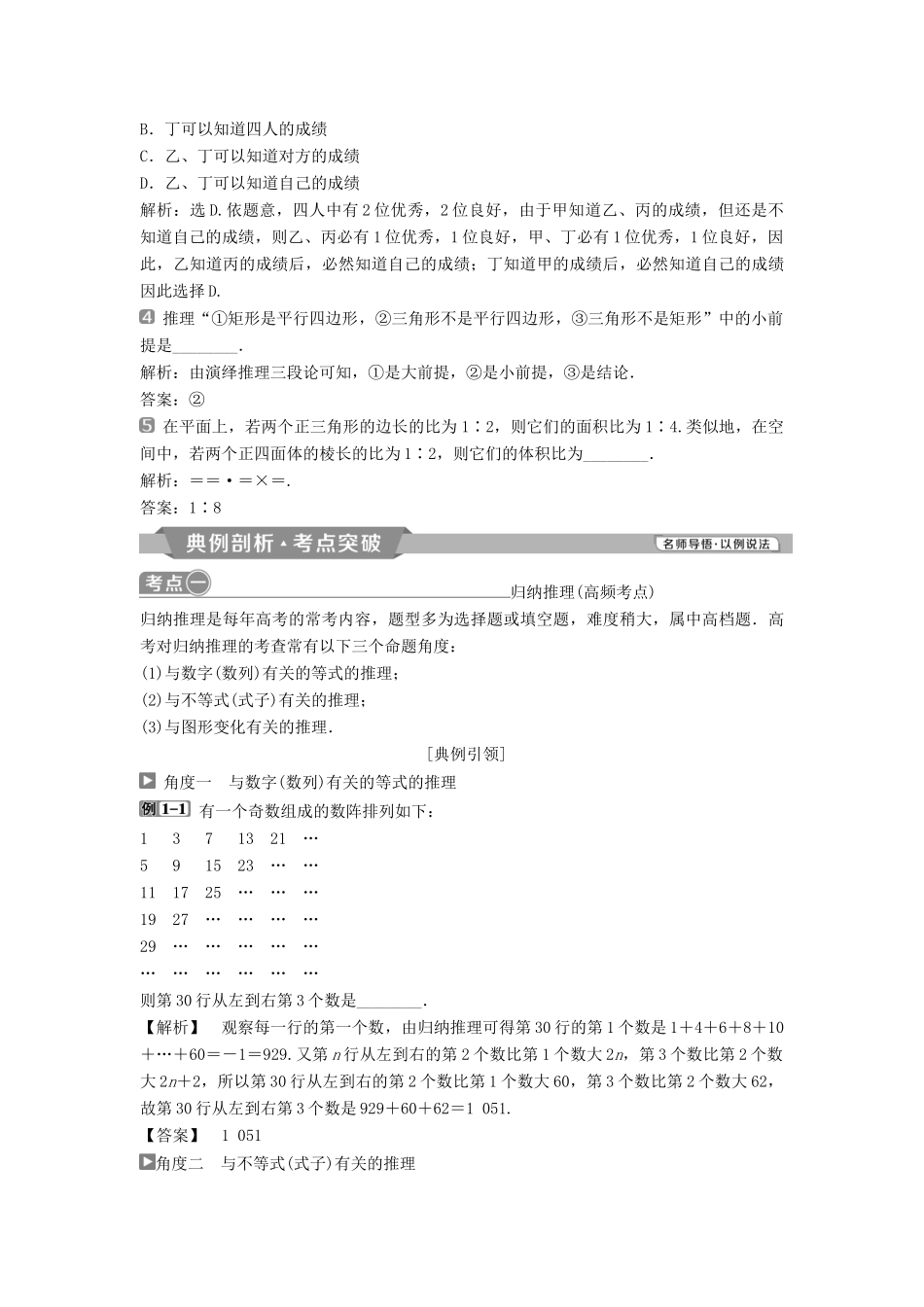 （通用版）高考数学一轮复习 第12章 复数、算法、推理与证明 3 第3讲 合情推理与演绎推理教案 理-人教版高三全册数学教案_第2页