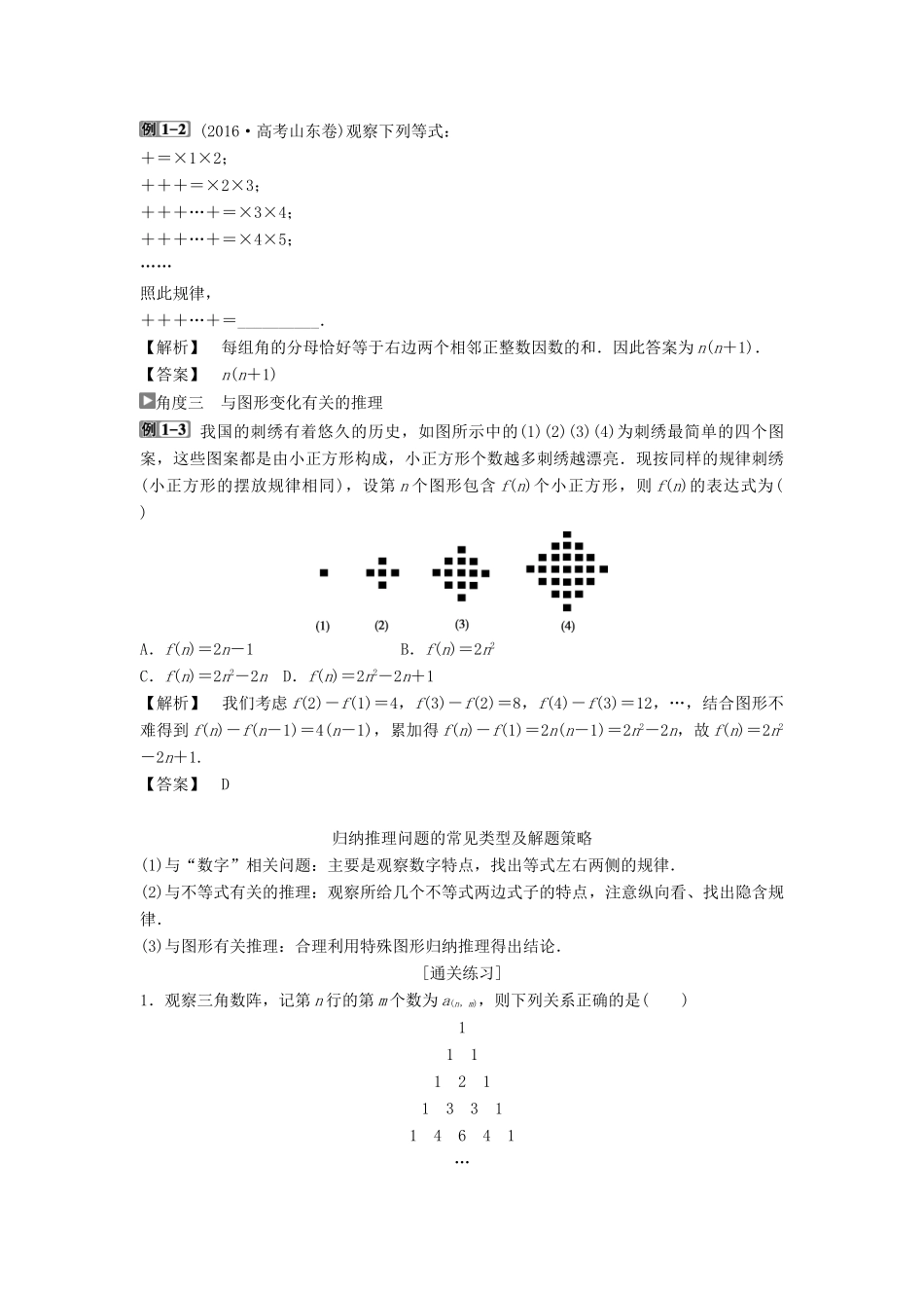 （通用版）高考数学一轮复习 第12章 复数、算法、推理与证明 3 第3讲 合情推理与演绎推理教案 理-人教版高三全册数学教案_第3页