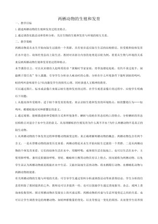 八年级生物新人教版两栖动物的生殖和发育(1)