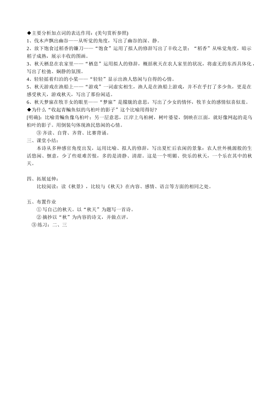 七年级上册语文 秋天_第2页