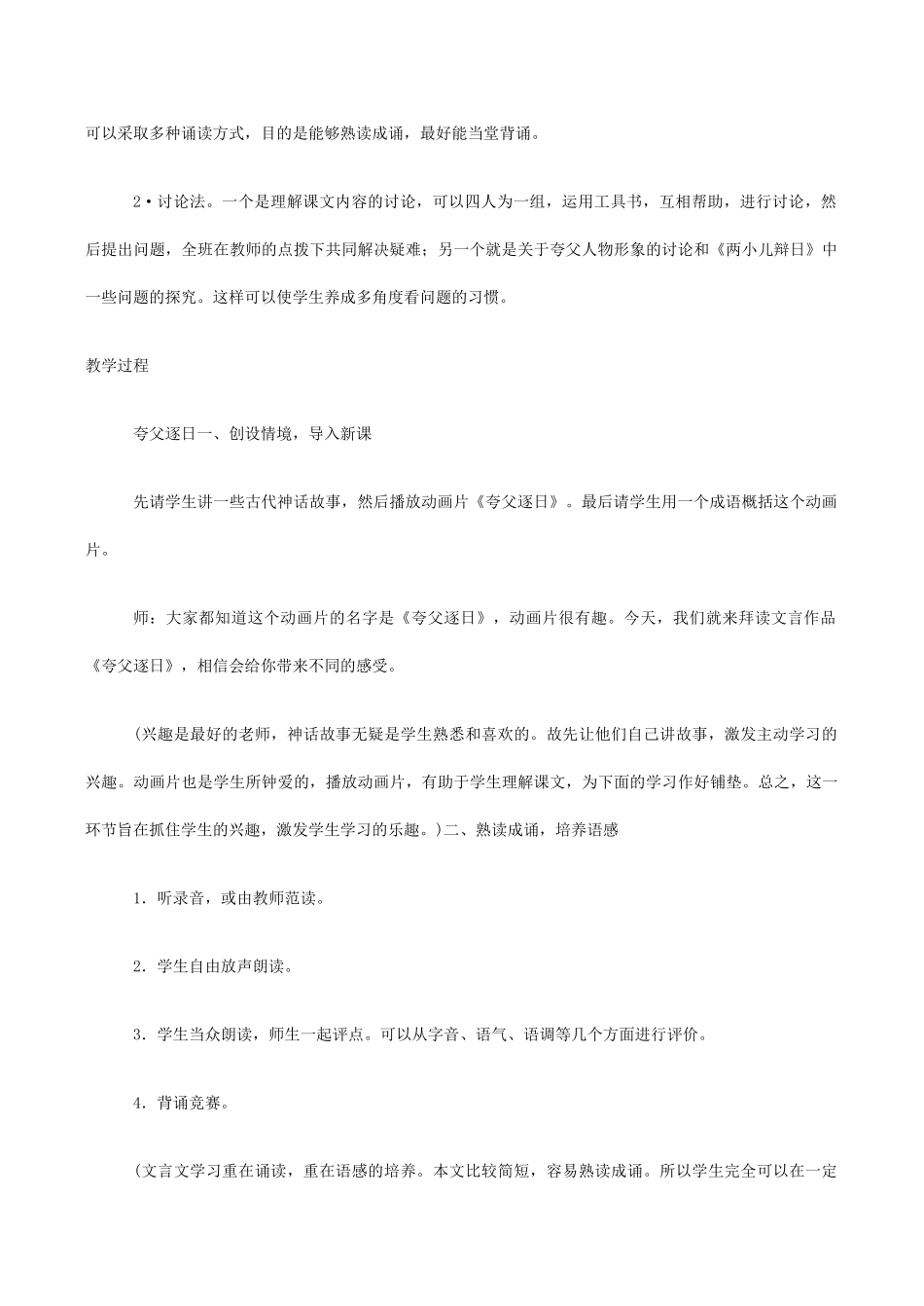 七年级语文两小儿辩日鄂教版_第2页