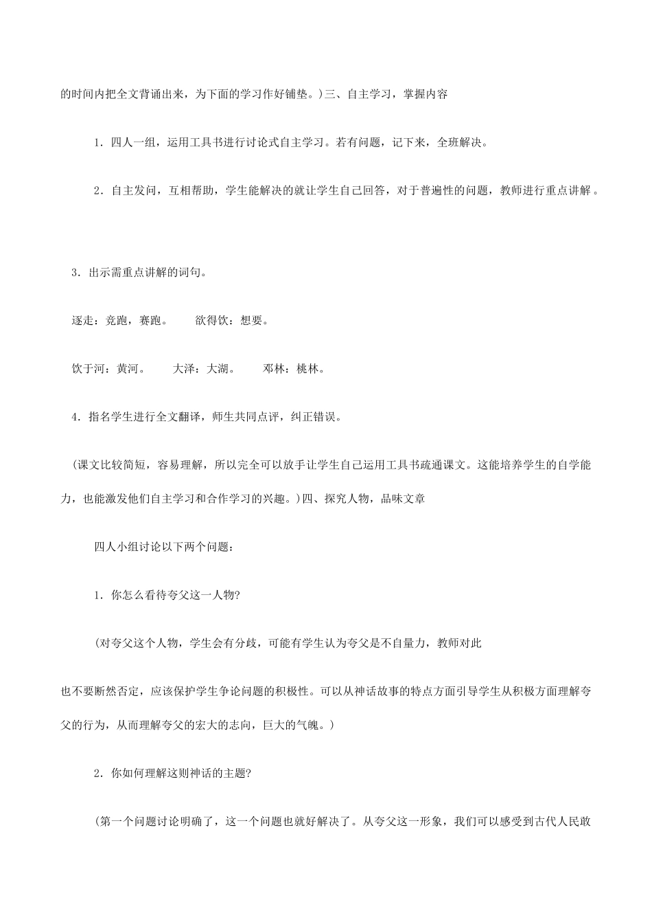 七年级语文两小儿辩日鄂教版_第3页