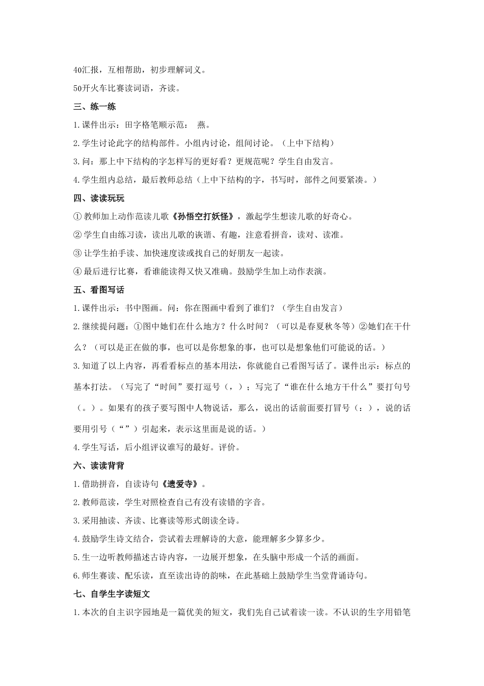 二年级语文下册 课文3 积累与运用（五）教案 西师大版-西师大版小学二年级下册语文教案_第2页