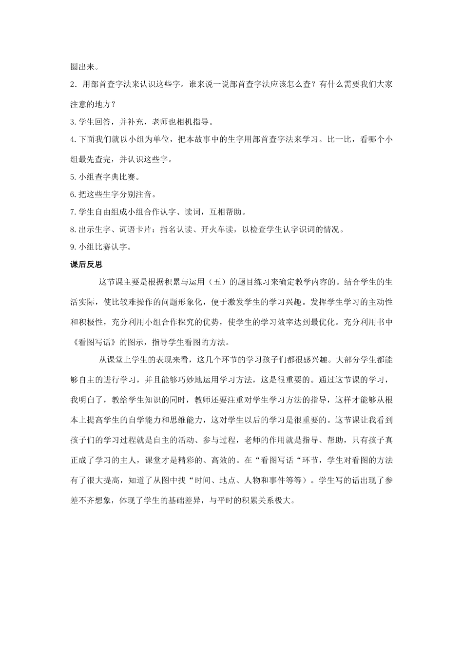 二年级语文下册 课文3 积累与运用（五）教案 西师大版-西师大版小学二年级下册语文教案_第3页