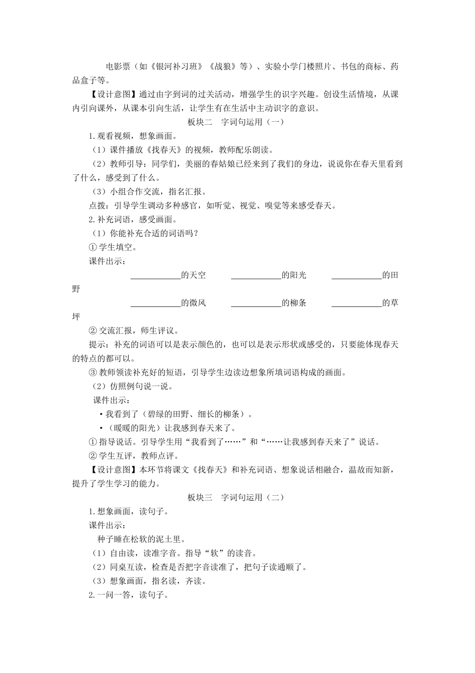 二年级语文下册 课文（一）《语文园地一》教学设计 新人教版-新人教版小学二年级下册语文教案_第3页