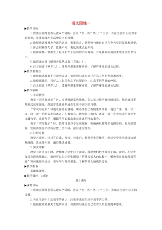 二年级语文下册 课文（一）《语文园地一》教学设计 新人教版-新人教版小学二年级下册语文教案