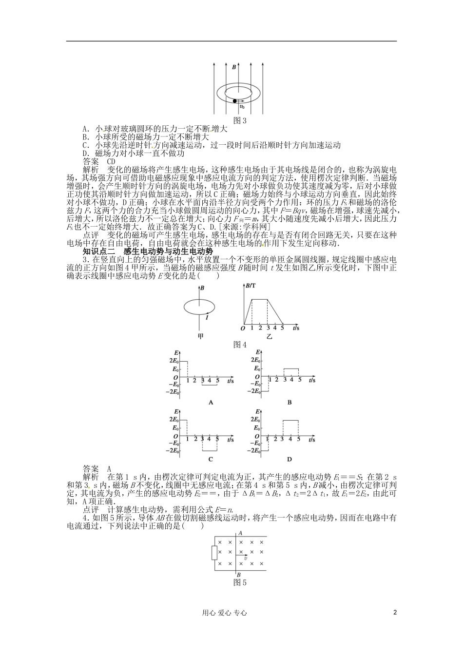 11-12学年高中物理 4.5 电磁感应现象的两类情况学案 新人教版选修3-2 _第2页
