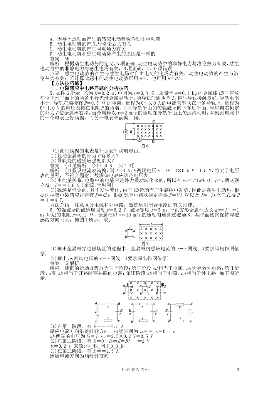 11-12学年高中物理 4.5 电磁感应现象的两类情况学案 新人教版选修3-2 _第3页