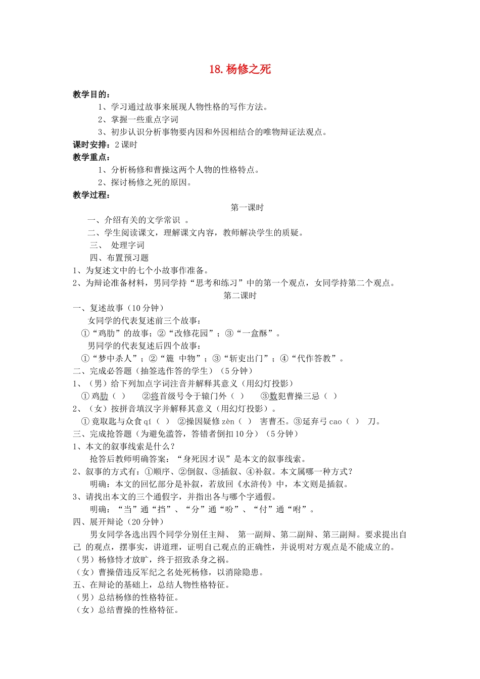 《杨修之死》教案1_第1页