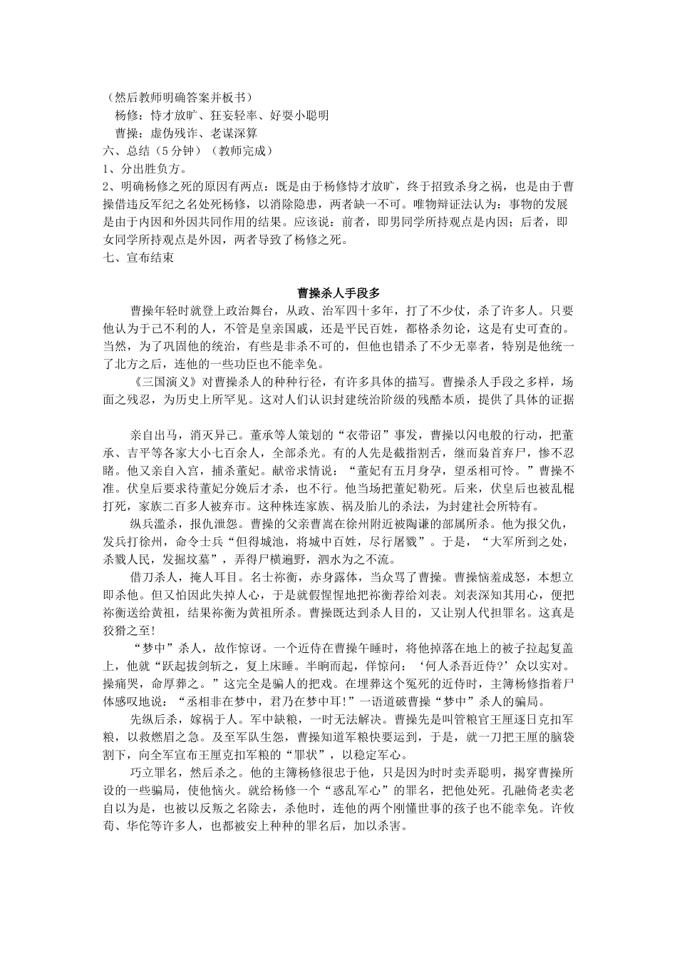 《杨修之死》教案1_第2页