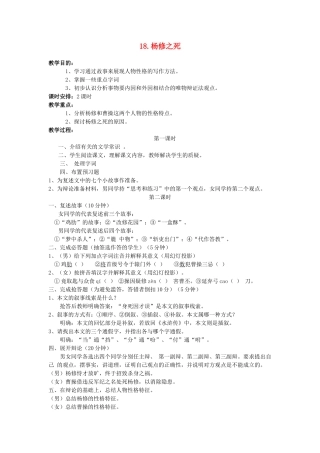 《杨修之死》教案1