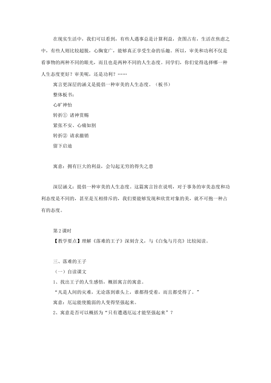 七年级语文上册《人生寓言》教学设计2人教版_第3页