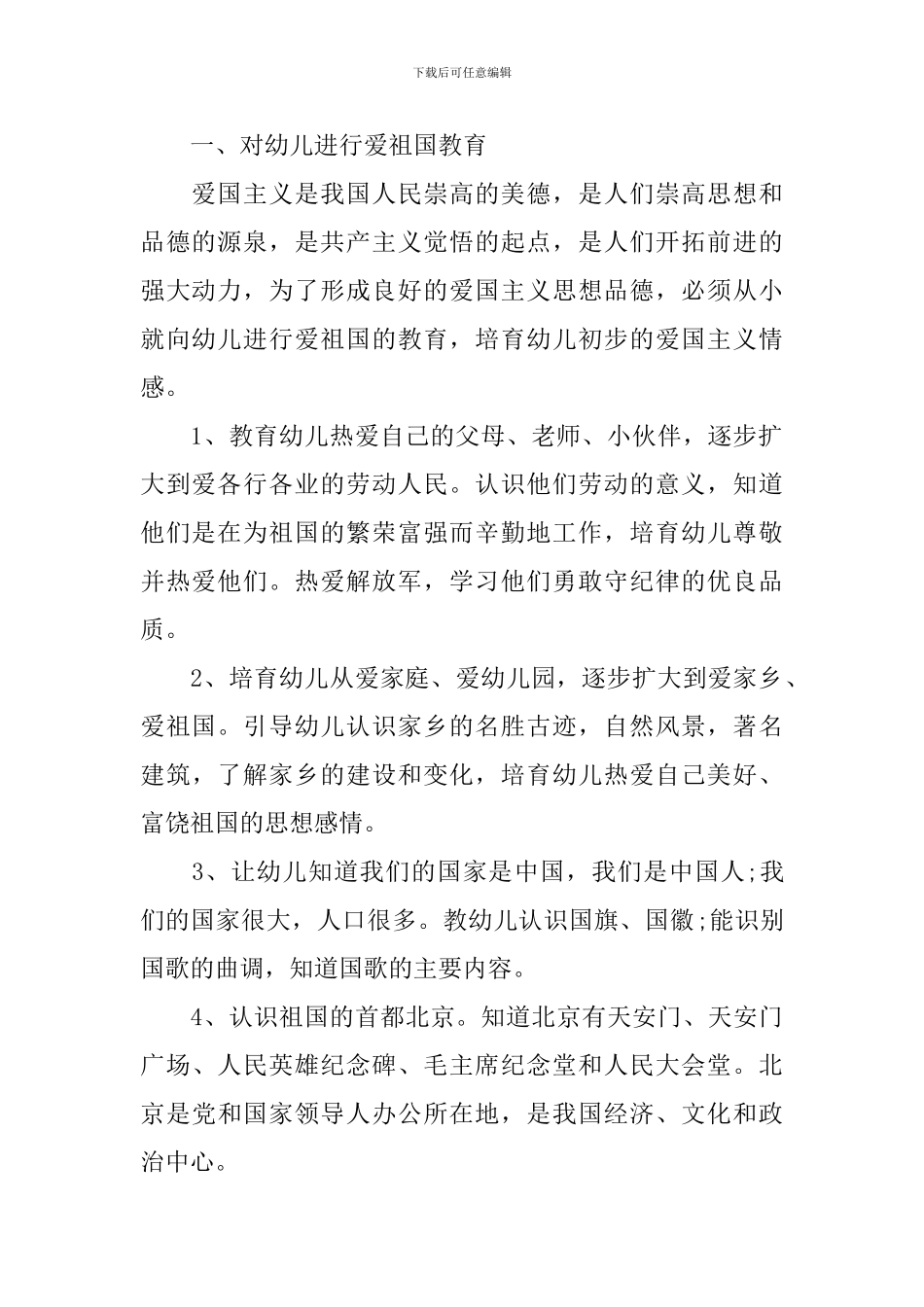 2024年幼儿德育教育工作计划_第2页