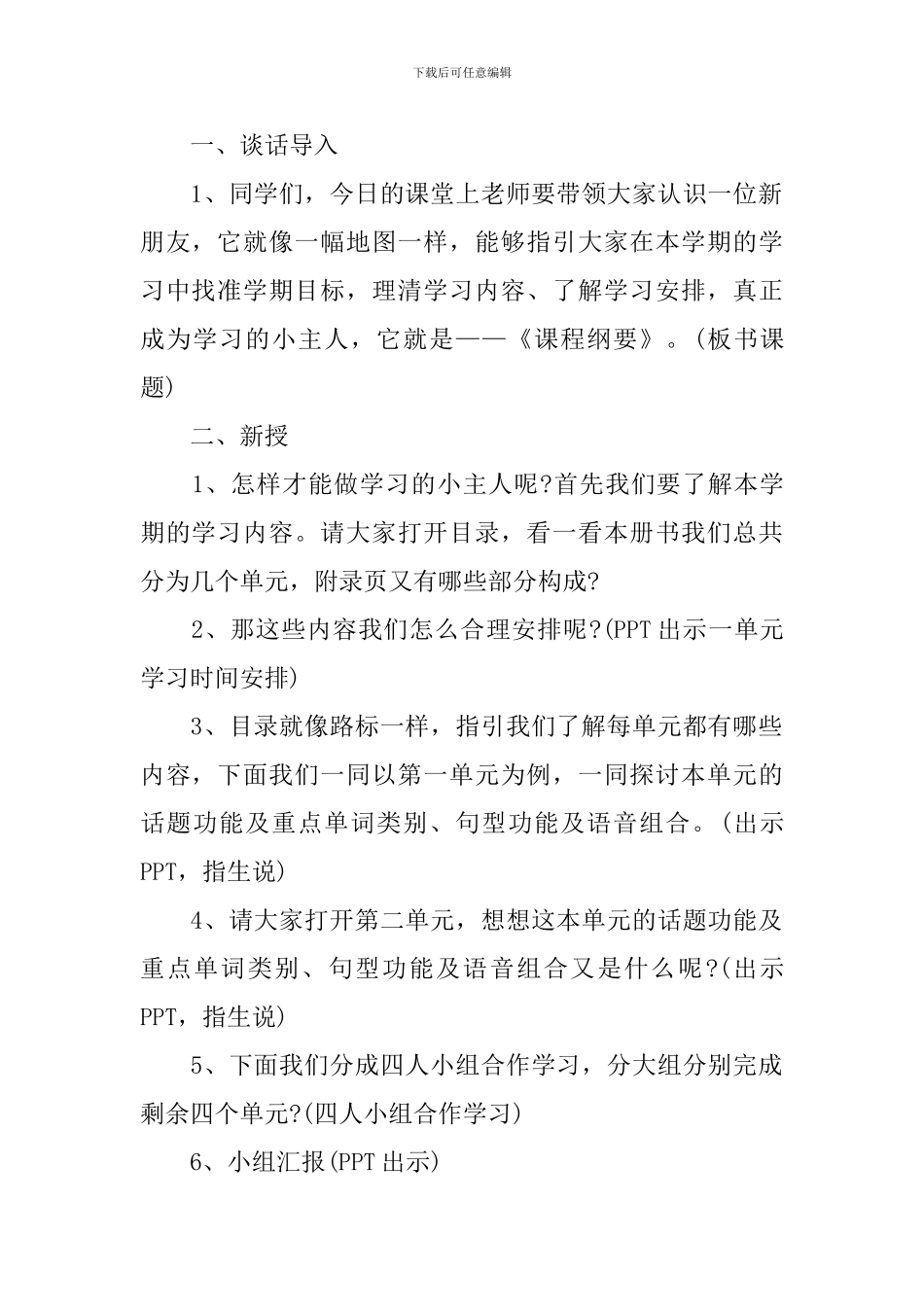 六年级英语第一课教案范文_第2页