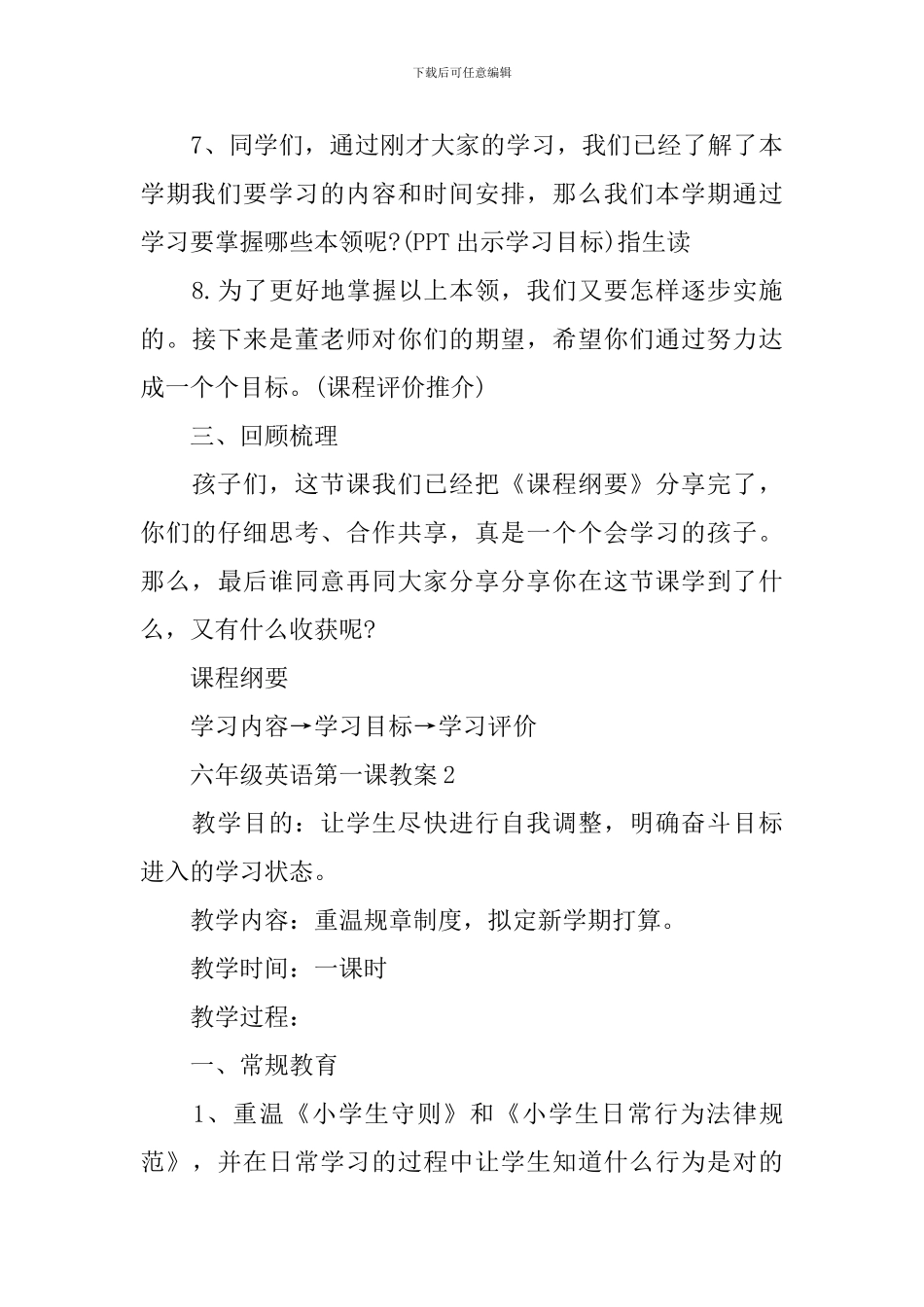 六年级英语第一课教案范文_第3页