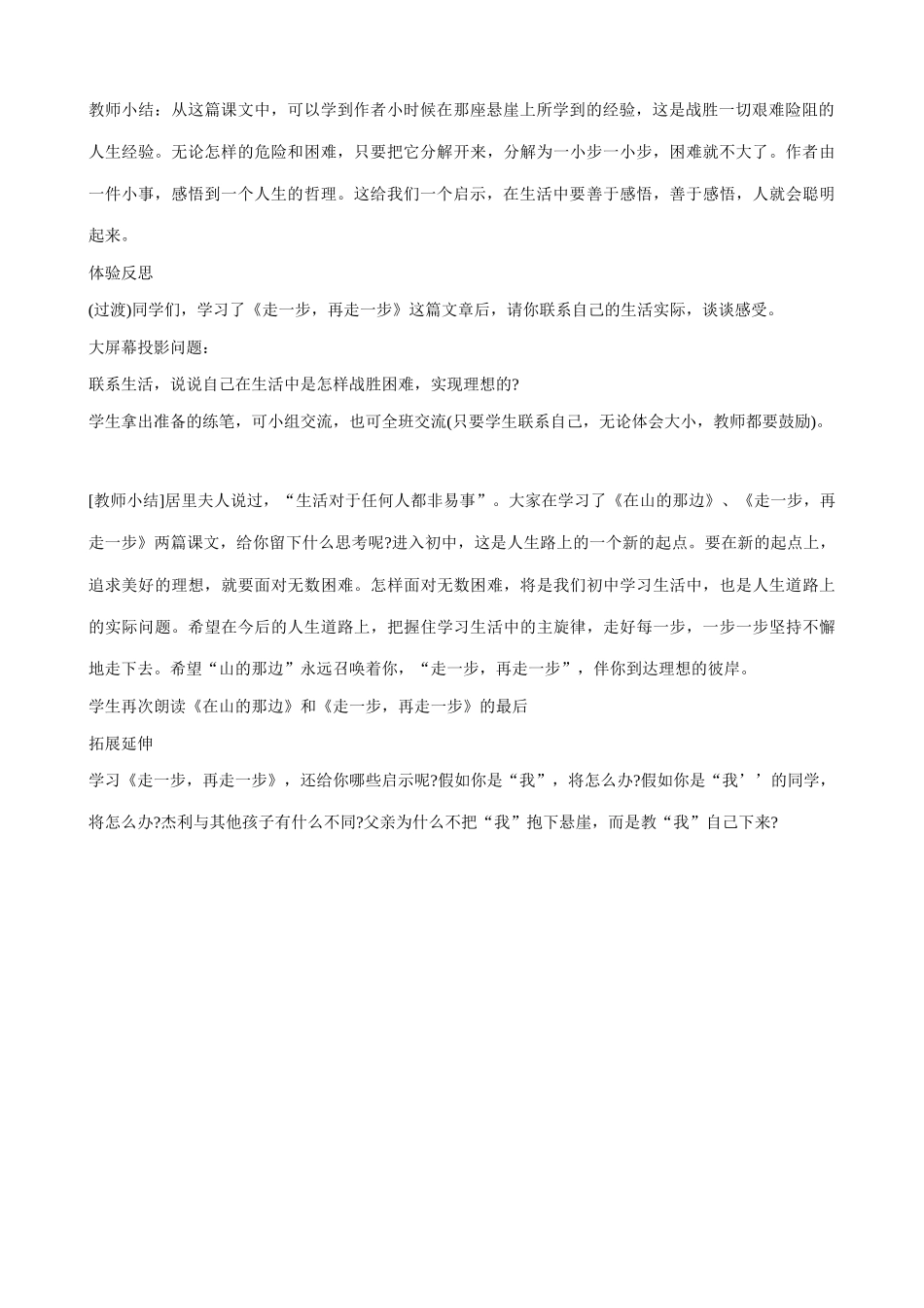 七年级上册语文走一步，再走一步_第2页