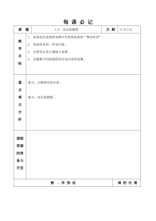 4.6 电压的测量 (2)