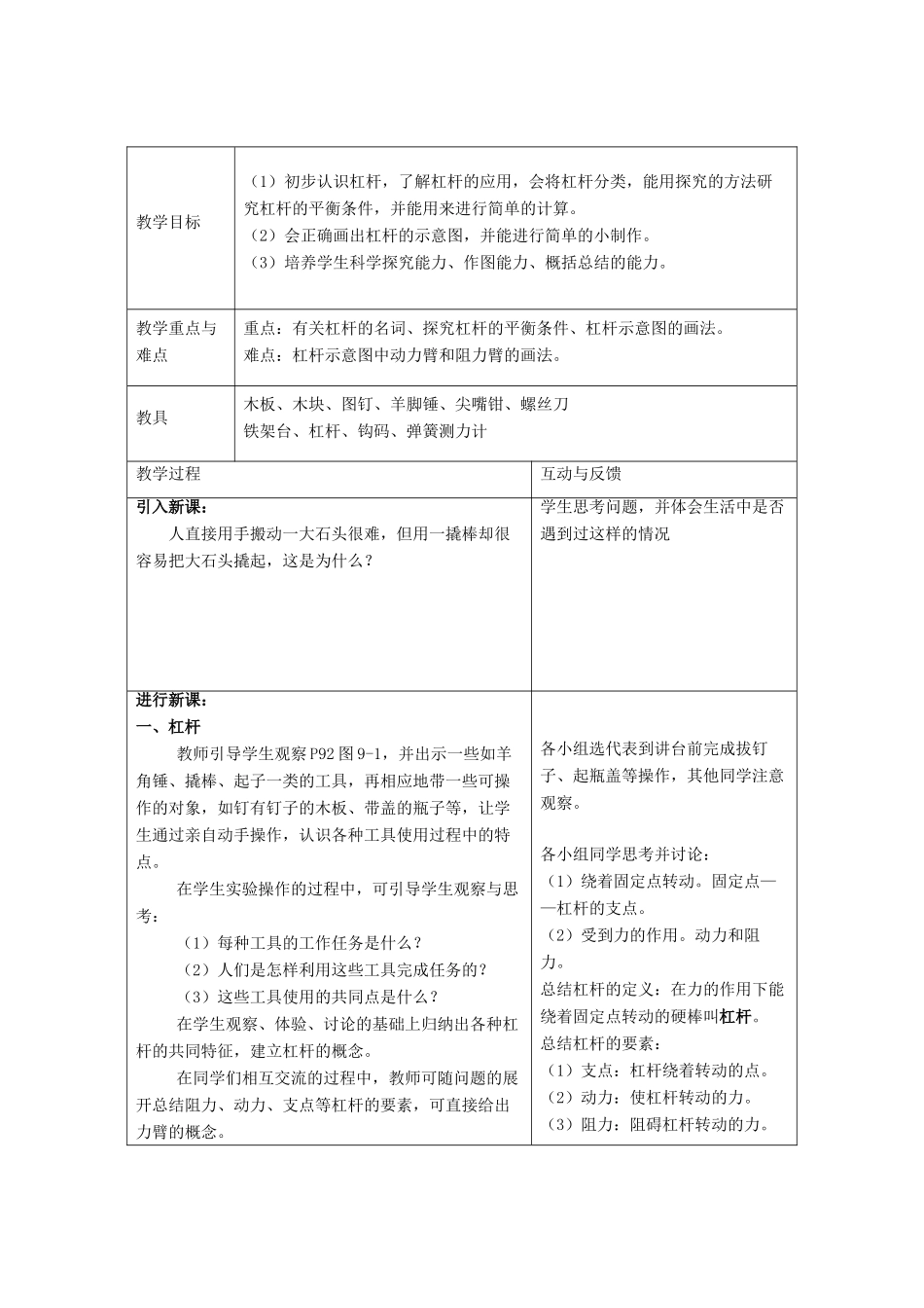 八年级物理下册《9.1 杠杆》教案 （新版）北师大版_第2页
