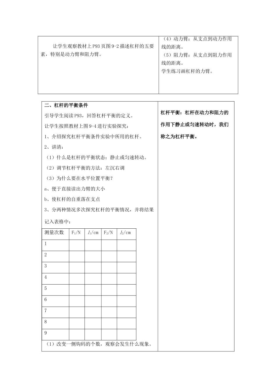 八年级物理下册《9.1 杠杆》教案 （新版）北师大版_第3页