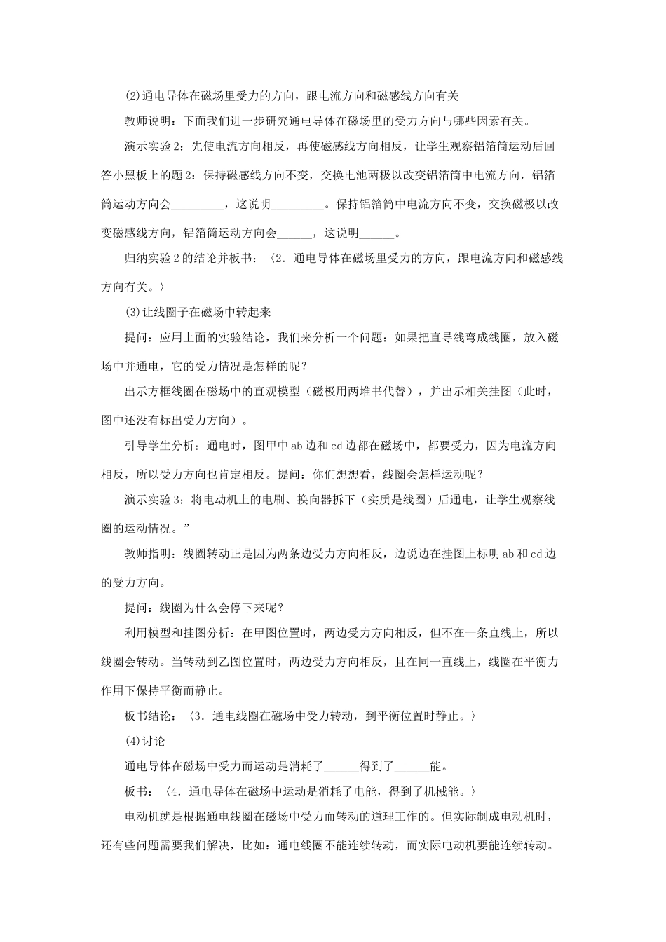 九年级物理上册 8.2磁场对电流的作用教案 （新版）教科版-（新版）教科版初中九年级上册物理教案_第2页