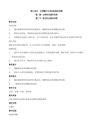 八年级生物新课标人教版昆虫的生殖和发育1