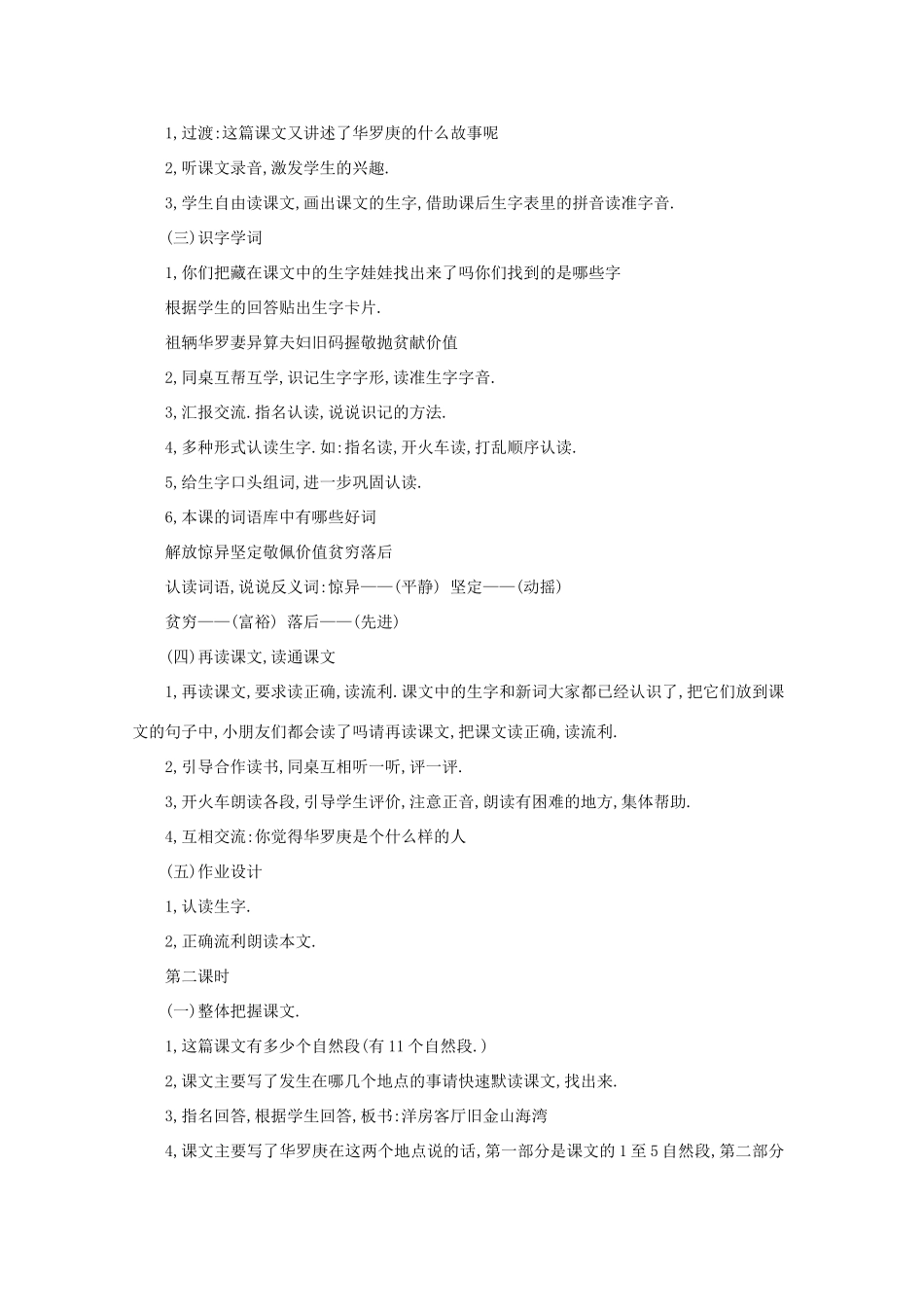 二年级语文下册 7 回自己的祖国去教案1 语文A版-语文A版小学二年级下册语文教案_第2页