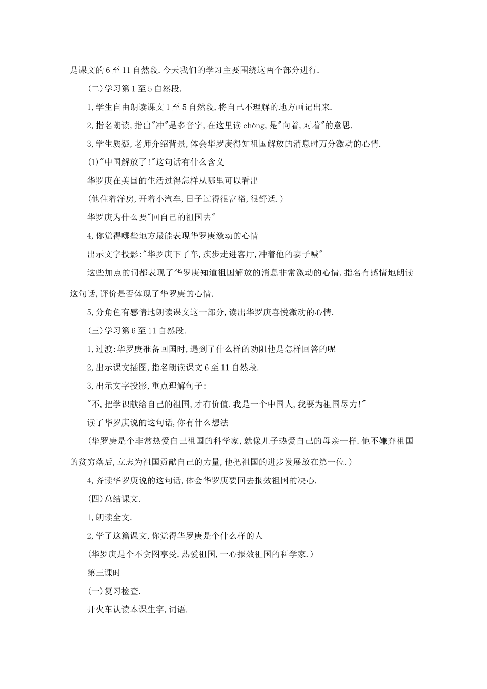 二年级语文下册 7 回自己的祖国去教案1 语文A版-语文A版小学二年级下册语文教案_第3页