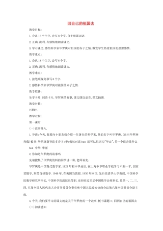 二年级语文下册 7 回自己的祖国去教案1 语文A版-语文A版小学二年级下册语文教案