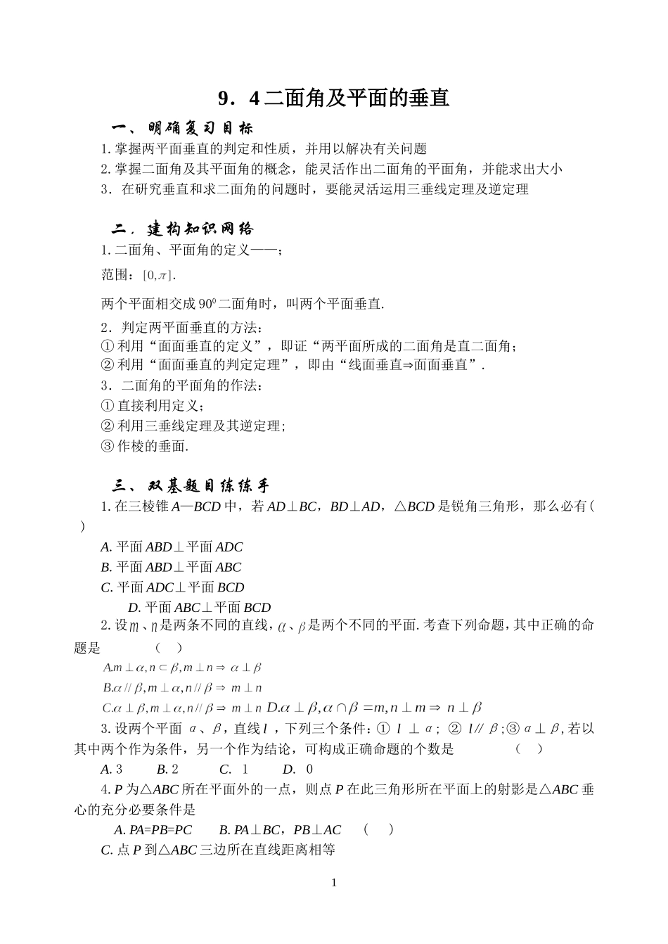 9.4二面角及平面的垂直Microsoft Word 文档_第1页