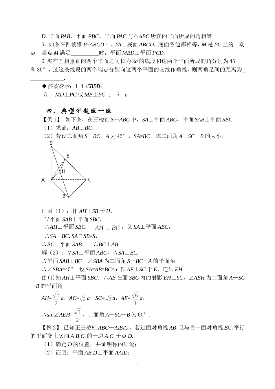 9.4二面角及平面的垂直Microsoft Word 文档_第2页