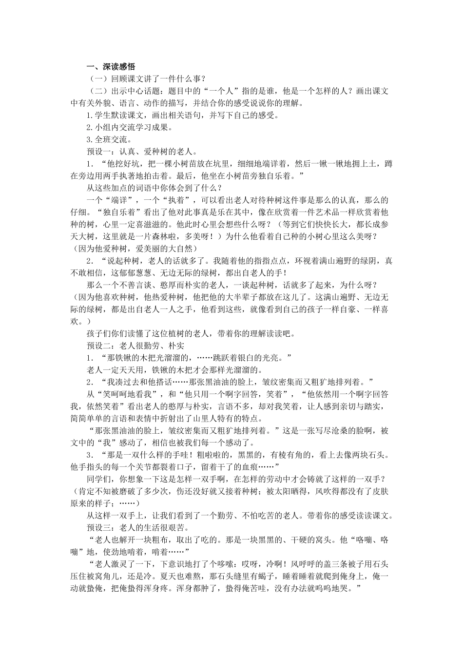 春六年级语文下册《一个人和一幅画》教案2 冀教版-冀教版小学六年级下册语文教案_第2页