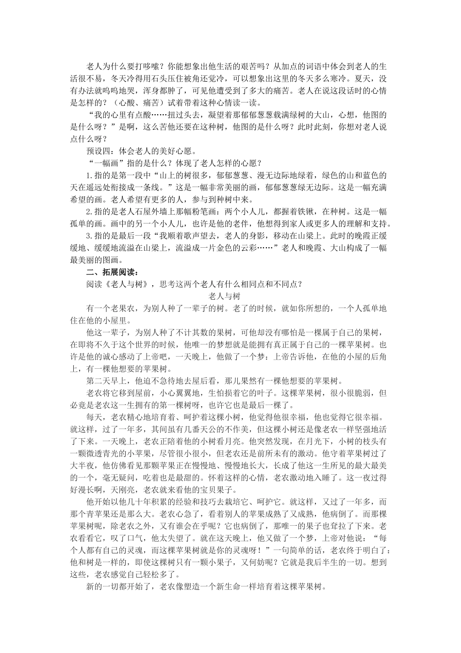 春六年级语文下册《一个人和一幅画》教案2 冀教版-冀教版小学六年级下册语文教案_第3页