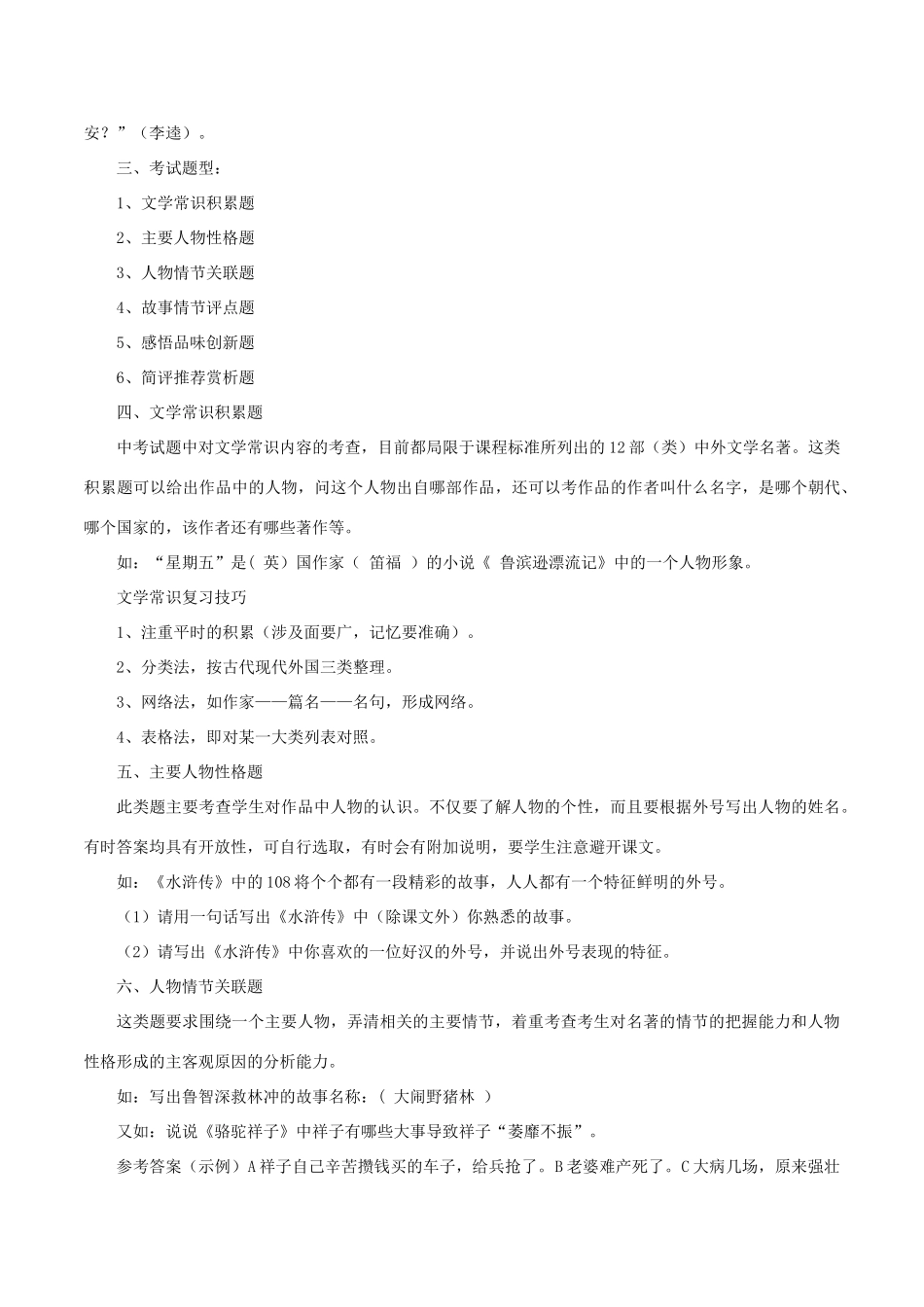 中考语文第一轮复习《名著导读》教案 新人教版-新人教版初中九年级全册语文教案_第2页