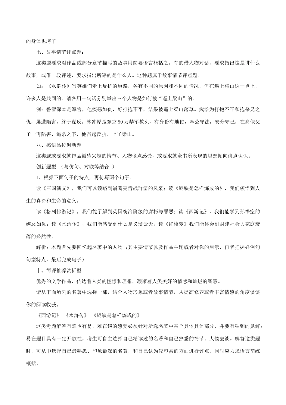 中考语文第一轮复习《名著导读》教案 新人教版-新人教版初中九年级全册语文教案_第3页