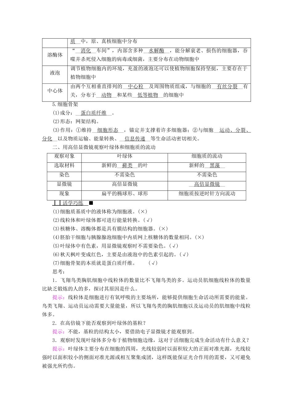 高中生物 第3章 细胞的基本结构 第2节 细胞器之间的分工合作 第1课时 细胞器之间的分工学案 新人教版必修1-新人教版高中必修1生物学案_第2页