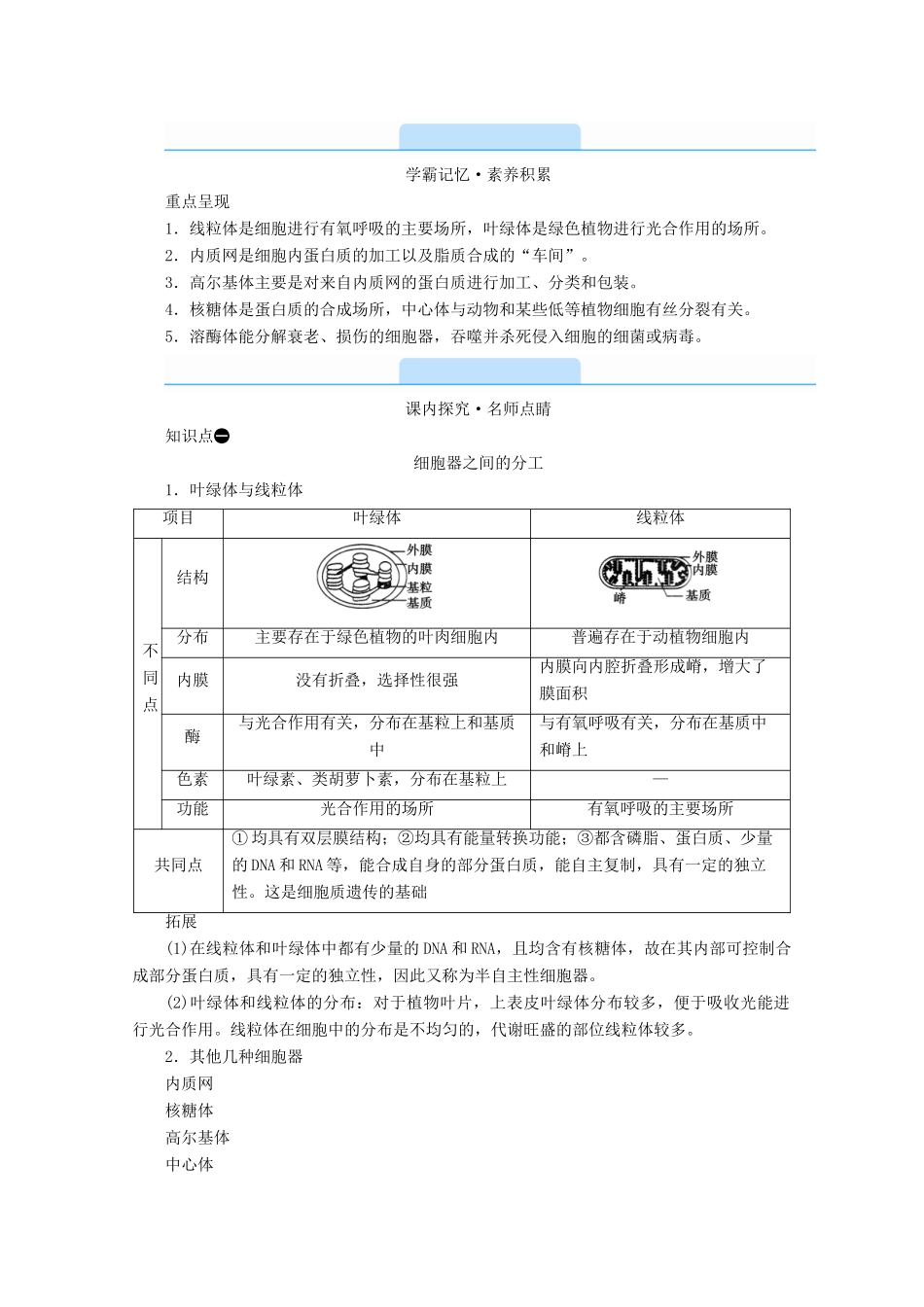 高中生物 第3章 细胞的基本结构 第2节 细胞器之间的分工合作 第1课时 细胞器之间的分工学案 新人教版必修1-新人教版高中必修1生物学案_第3页