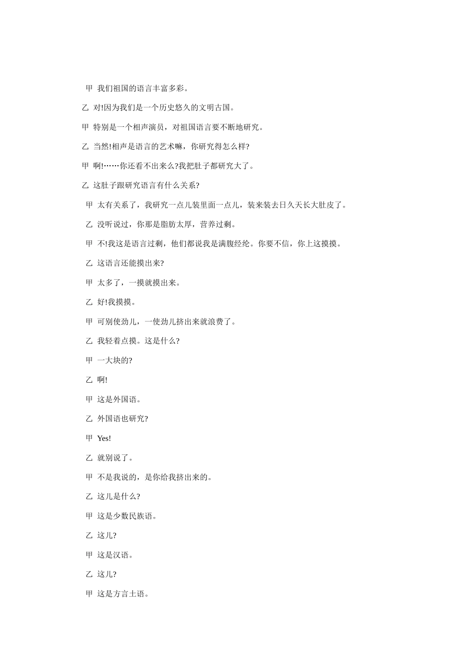 七年级语文漫游语文世界4_第2页