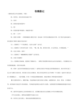 七年级语文牧鹅散记鄂教版
