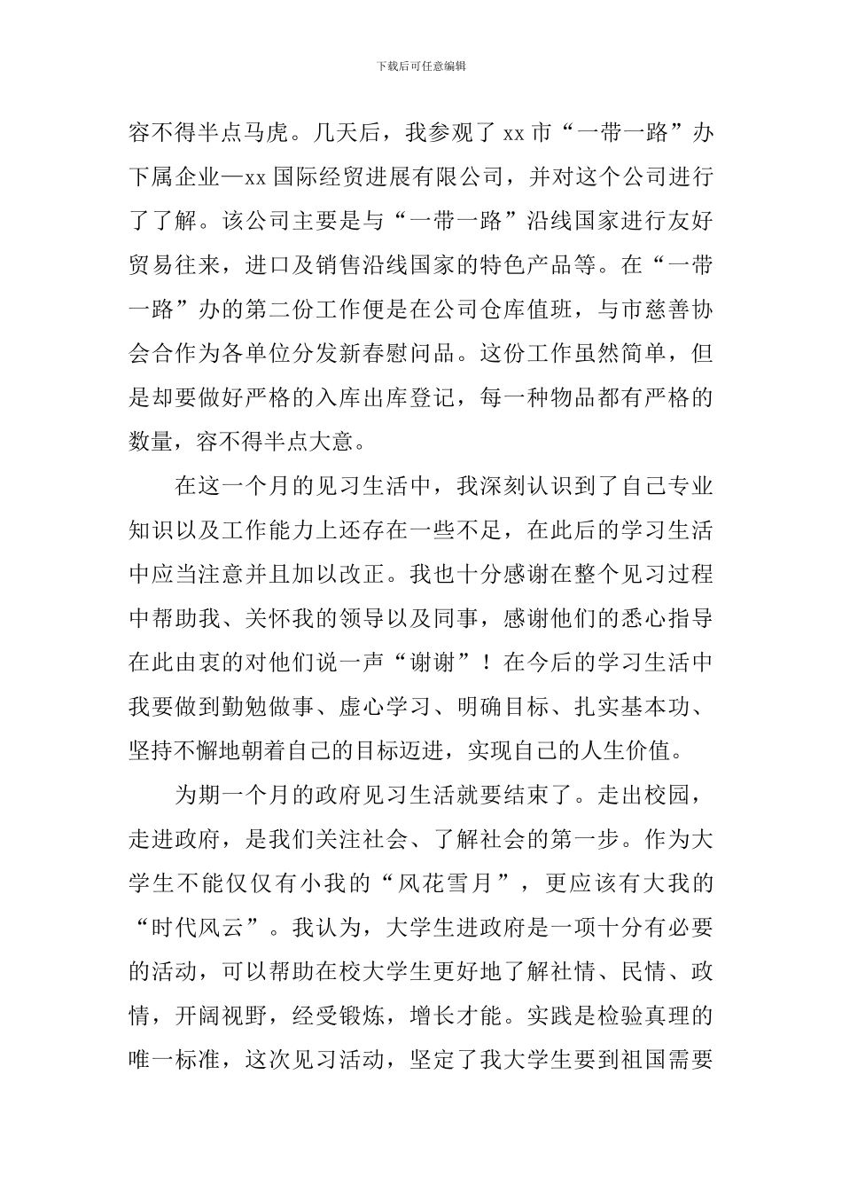 大学生贸促会见习体会_第2页