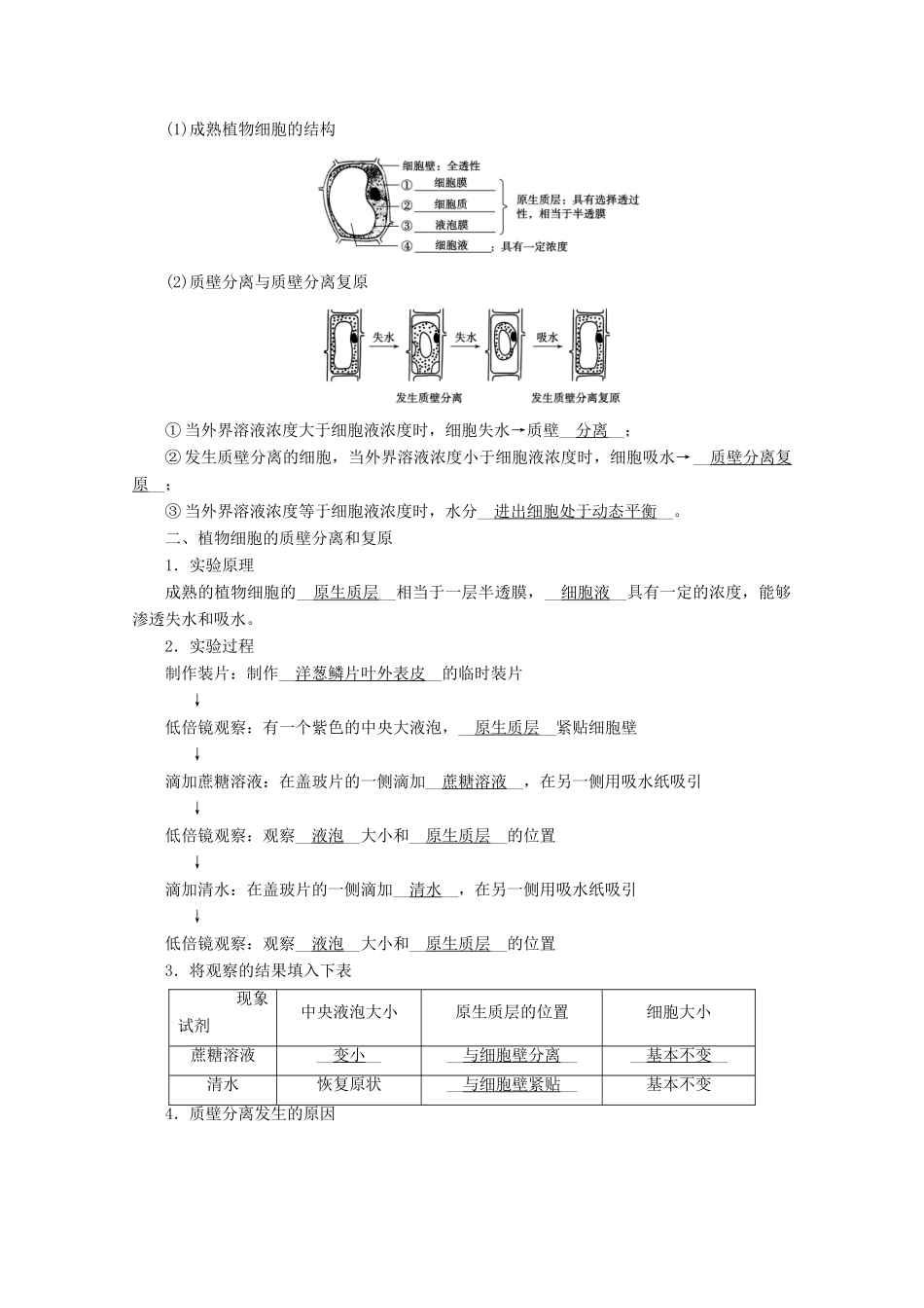 高中生物 第4章 细胞的物质输入和输出 第1节 被动运输学案 新人教版必修1-新人教版高中必修1生物学案_第2页