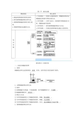 高中生物 第4章 细胞的物质输入和输出 第1节 被动运输学案 新人教版必修1-新人教版高中必修1生物学案