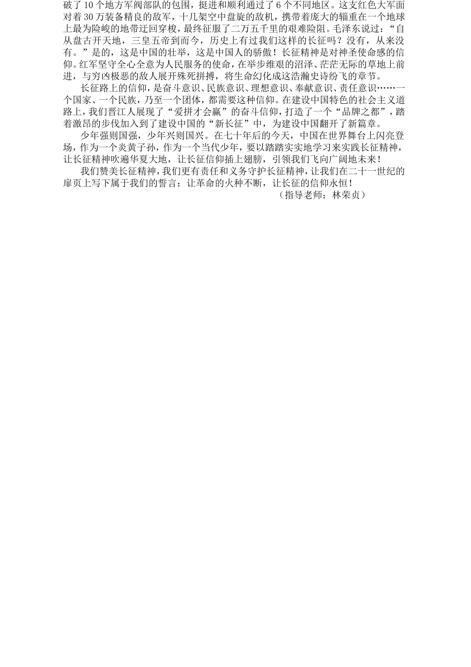 阅读长征守护信仰_第2页