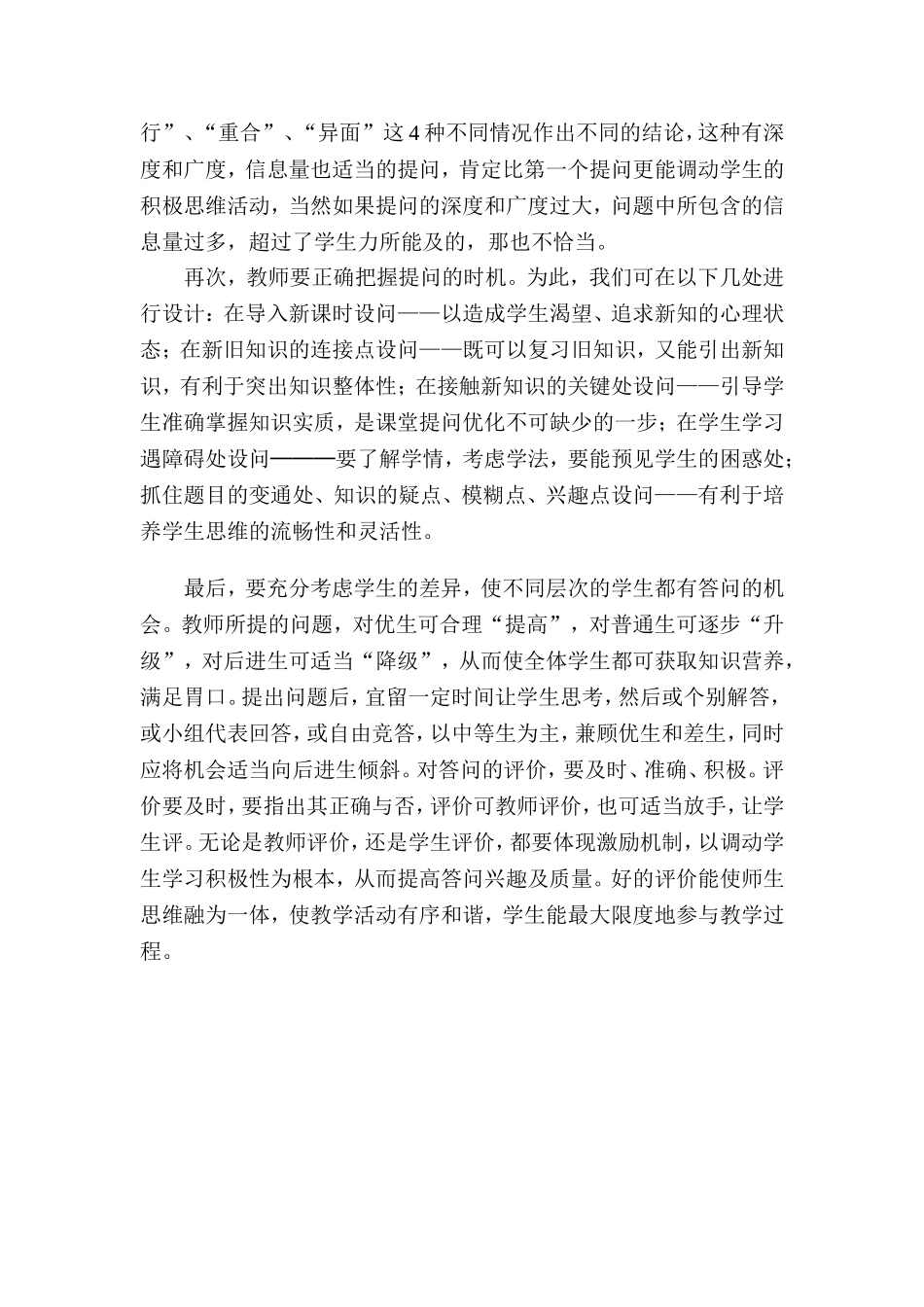 浅谈数学课堂教学提问_第2页