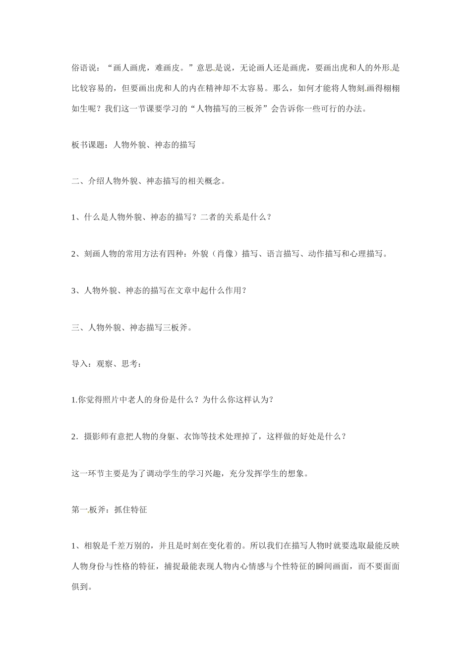 七年级语文第一单元 人物描写 教案苏教版_第2页