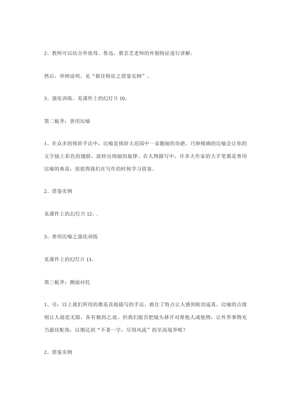 七年级语文第一单元 人物描写 教案苏教版_第3页